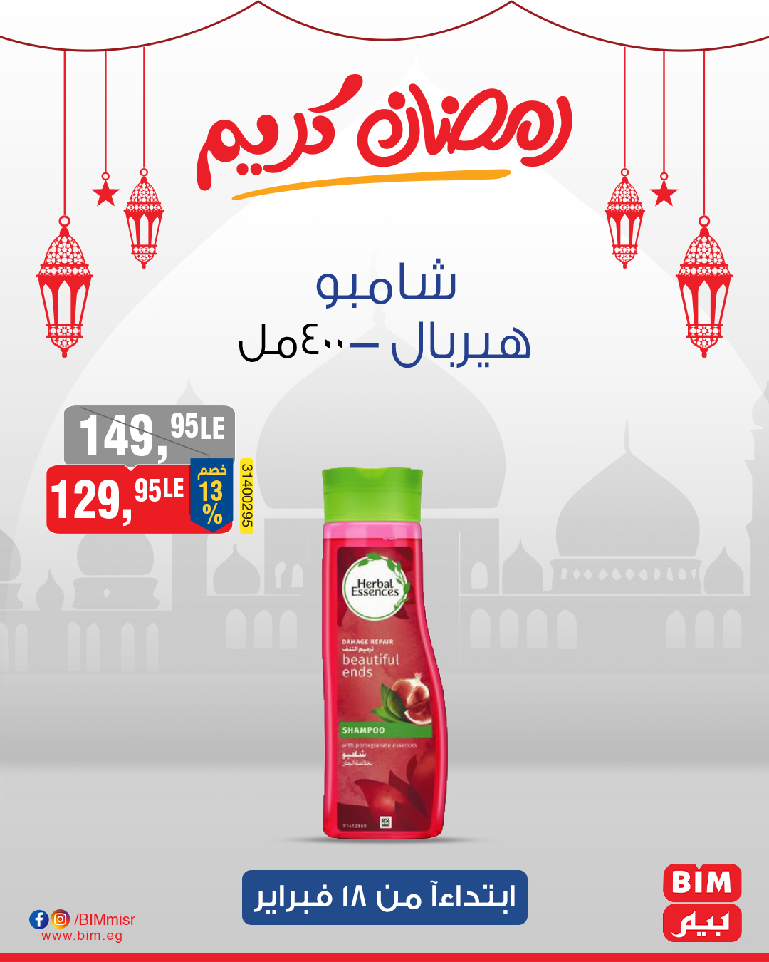 bim offers from 18feb to 20feb 2025 عروض بيم من 18 فبراير حتى 20 فبراير 2025 صفحة رقم 20